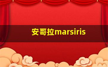 安哥拉marsiris