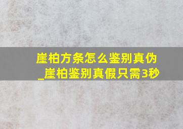 崖柏方条怎么鉴别真伪_崖柏鉴别真假只需3秒